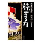 . делать сила | Sawaki Kotaro 