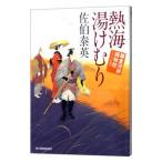 . море горячая вода ...( серп . река .. предмет . серии 18)|... Британия 