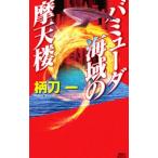 ba Mu da море район. . небо .| Tsukato Hajime 