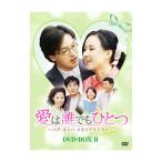 DVD／愛は誰でもひとつ〜パク・ヨンハ メモリアルドラマ〜DVD−BOXII