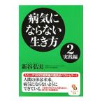  болезнь не против сырой . person (2)- практика сборник -| новый .. реальный 