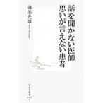  рассказ ... нет .. мысль ... нет пациент |. часть свет глава 