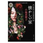  Koike Mariko .. иллюзия .. произведение выбор (1)- скучающий дом -| Koike Mariko 