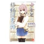  девушка . перемещение библиотека | бамбук .. человек 