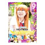 DVD／ロケみつ〜ロケ×ロケ×ロケ〜目指せ！鹿児島 桜 稲垣早希の西日本横断ブログ旅9 キリンの巻