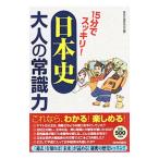 15 минут . аккуратный![ история Японии ] взрослый здравый смысл сила | история. загадка изучение .[ сборник ]