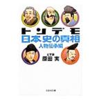  тонн demo история Японии. подлинный . персона .. сборник |. рисовое поле реальный 