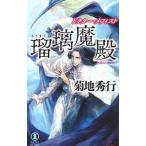  лазурит . dono dokta-*mefi -тактный | Kikuchi Hideyuki 