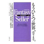 Fantasy Seller| Shinchosha фэнтези погреб редактирование часть 