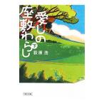  love .. сиденье .... внизу | Ogiwara Hiroshi 