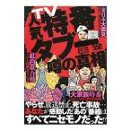  популярный TV Special номер tab- слухи подлинный .| million выпускать 