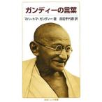  gun ti-. слова |Gandh=Mah=tma