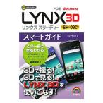 ɥLYNX 3D SH−03Cޡȥɡ󥯥å