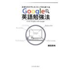Yahoo! Yahoo!ショッピング(ヤフー ショッピング)Google英語勉強法／藤田英時