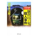  серп ..no электро- . человек . раз 10 Цу река . часть серии [ добродетель промежуток книжный магазин ]| Nishimura Kyotaro 