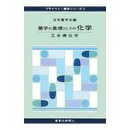  фармакология. основа как. химия 2| Япония фармакология .