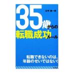 35 лет c смена работы успех правило |. место . один .