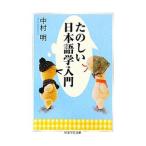  веселый японский язык . введение | Nakamura Akira 