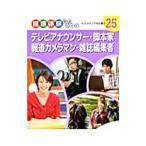 職場体験完全ガイド 25