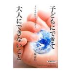  ребенок .... взрослый . невозможно ..|. замок ..