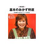 基本のおかず特選／朝