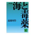  море .. лекарство | Endo Shusaku 