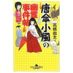  Tang зонт маленький способ. ... раз .| высота .. futoshi 