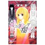 モニタリング闇サイト／亜月亮