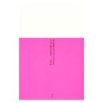 電子書籍を日本一売ってみたけれど、やっぱり紙の本が好き。／日垣隆