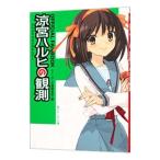 涼宮ハルヒの観測 OFFICIAL FANBOOK／スニーカー文庫編集部【編】