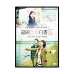 DVD／福岡恋愛白書6 ふたつのLove Story