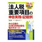  юридическое лицо налог важное пункт. сообщение деловая практика * запись пример 23 год 5 месяц сообщение после соответствует версия | гора рисовое поле . один (1947~)