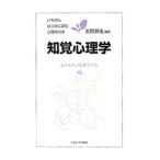 知覚心理学／北岡明佳