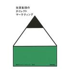 . голова сборник .. Direct маркетинг | электро- через 