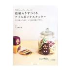 Yahoo! Yahoo!ショッピング(ヤフー ショッピング)絵柄入りでつくるアイスボックスクッキー／イトウユカ