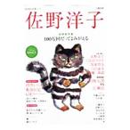 Yahoo! Yahoo!ショッピング(ヤフー ショッピング)佐野洋子／河出書房新社