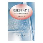  экономика анализ введение 1| передний рисовое поле оригинальный один 
