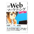  manga (манга) . понимать Web маркетинг -Webma-keta-.. пробовать!-| Мураками . плата 