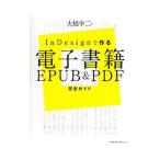 InDesign. произведение . электронная книга EPUB&PDF полное руководство | большой .. 2 