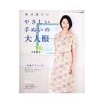 Yahoo! Yahoo!ショッピング(ヤフー ショッピング)毎日着たいやさしい手ぬいの大人服／高橋恵美子