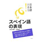  японский язык из мысль .! испанский язык. таблица на данный момент | Hasegawa доверие .