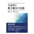  большой землетрясение . акционер общий .. деловая практика | Nakamura прямой человек 