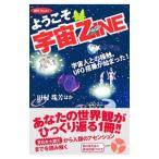  добро пожаловать космос ZINE| Tamura ..