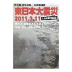  Восточная Япония большой землетрясение 