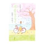 Yahoo! Yahoo!ショッピング(ヤフー ショッピング)吃音センセイ／佐藤文昭