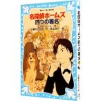  Great Detective Holmes 4 .. подпись ( Great Detective Holmes серии 6)| Arthur * Conan * Doyle 