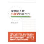  университет . вступительный экзамен кроткое эссе. манера письма | Sasaki ..