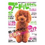 Yahoo! Yahoo!ショッピング(ヤフー ショッピング)プードルスタイル Vol．6（2011）／辰巳出版