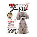Yahoo! Yahoo!ショッピング(ヤフー ショッピング)I〓LOVEプードル Vol．2