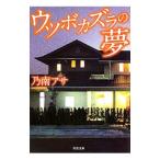 utsubokazla. сон | Nonami Asa 